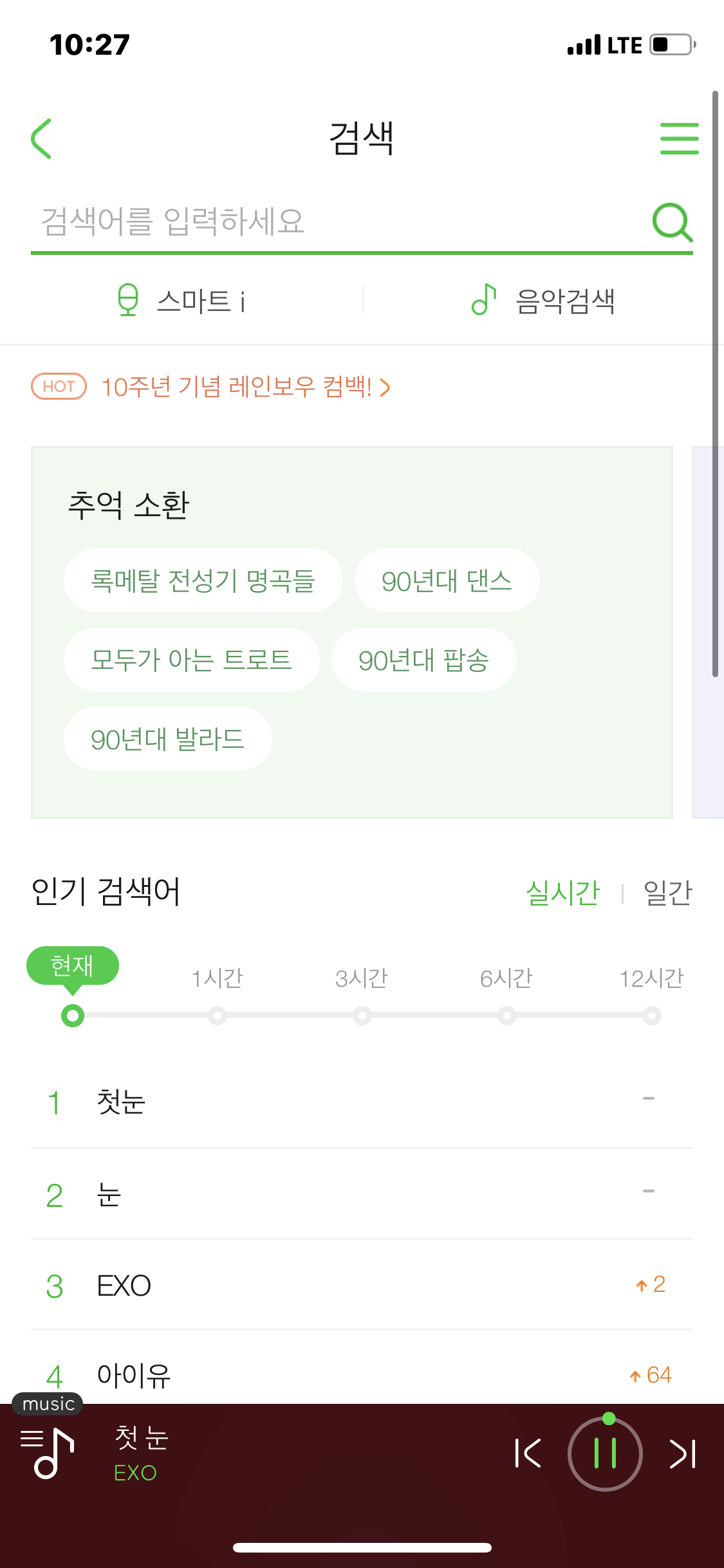 첫눈 온다길래 나도 들어야지! 하고 멜론 갔는데 | 인스티즈
