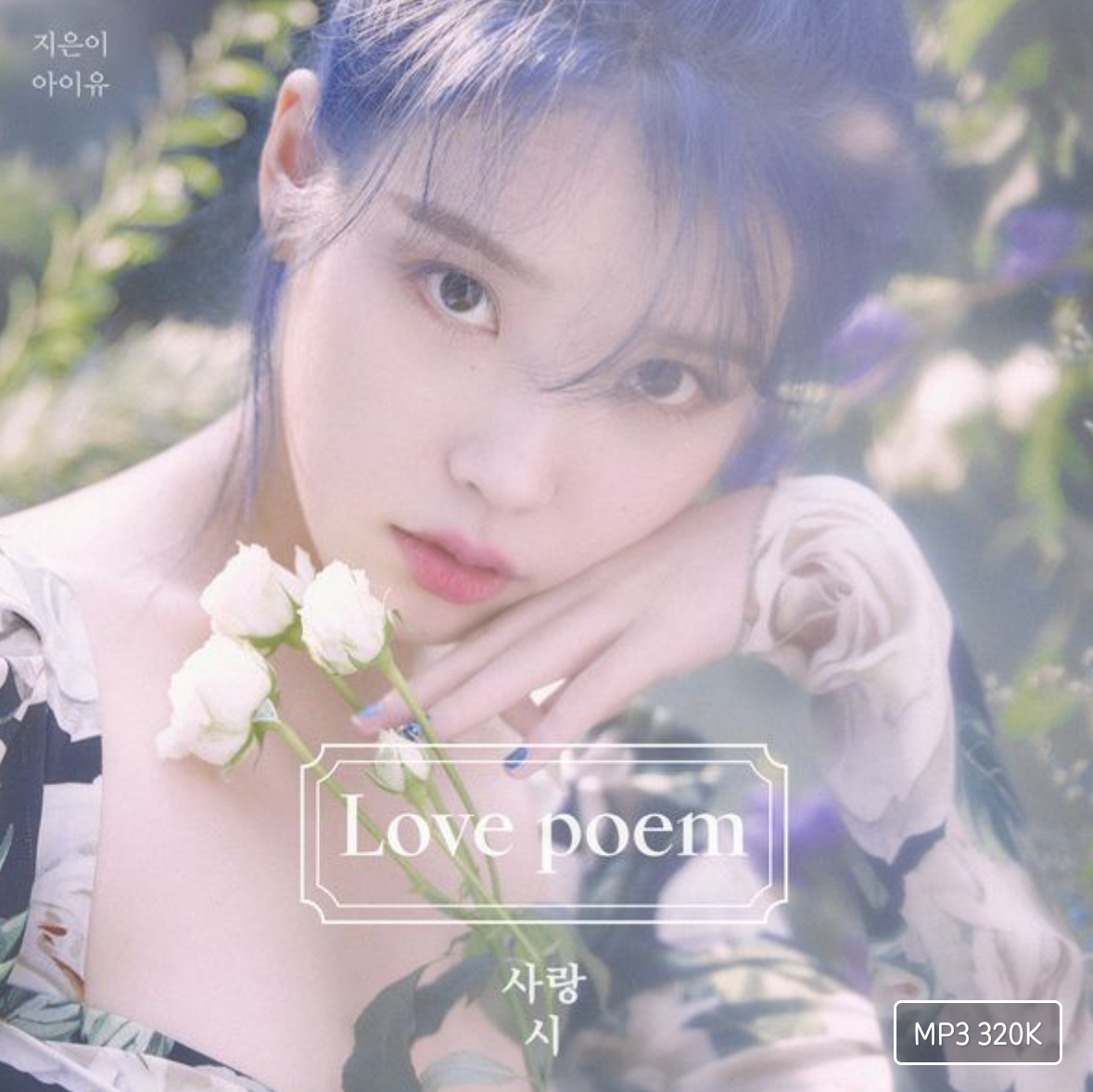 아이유 앨범커버 너무 예쁜데 🥺 | 인스티즈