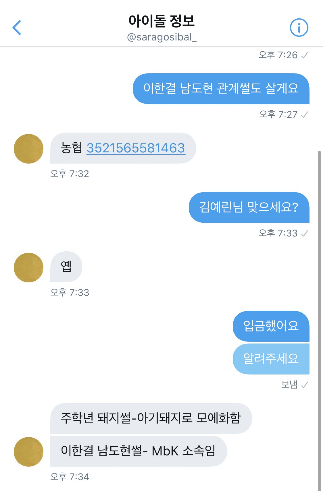 아이돌 정보 파는 사람들이나 사는 사람들이나 진짜 웃긴다 ㅋㅋㅋㅋㅋ | 인스티즈