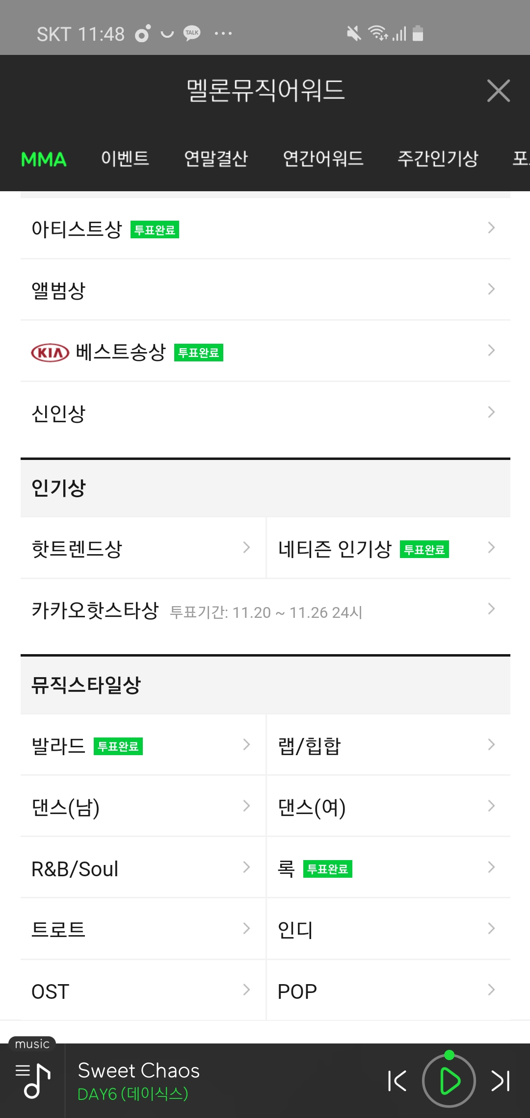 멜뮤투표 교환할 익?? | 인스티즈