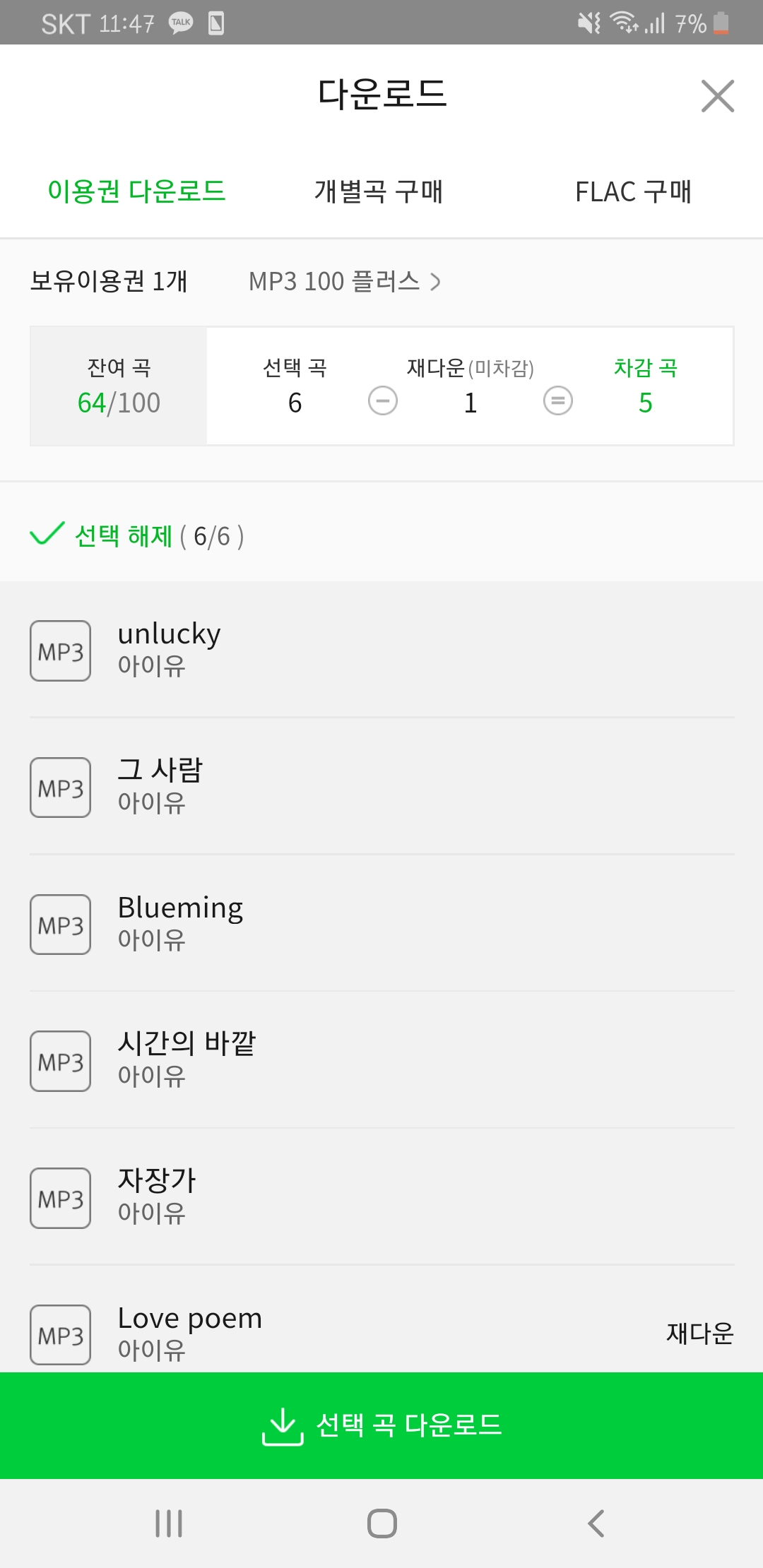 황제 아이유님의 마천루길을 응원하며 다운받았읍니다 | 인스티즈