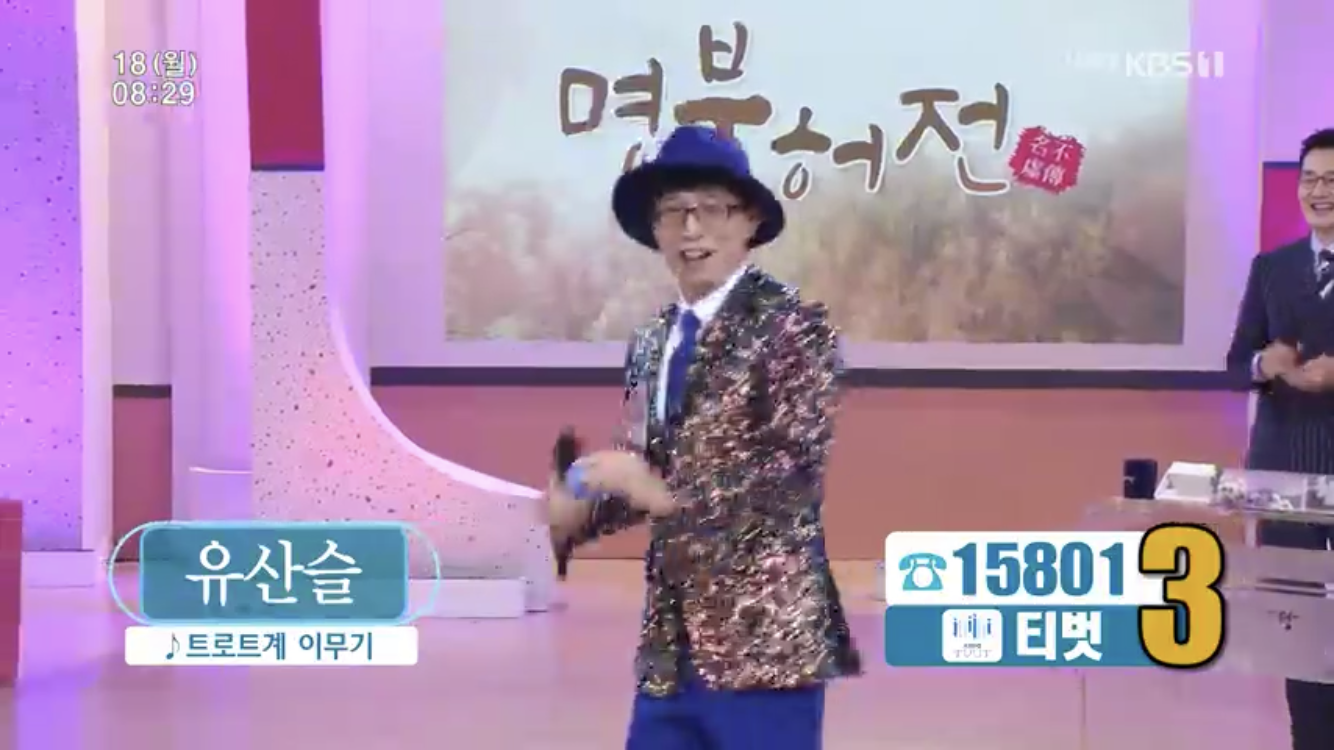 아침마당 유산슬 나온닼ㅋㅋㅋㅋㅋㅋㅋㅋ | 인스티즈