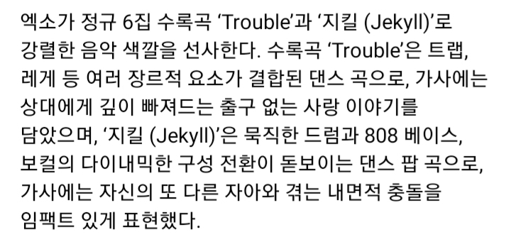 Trouble이랑 지킬 곡소개 떴다 | 인스티즈