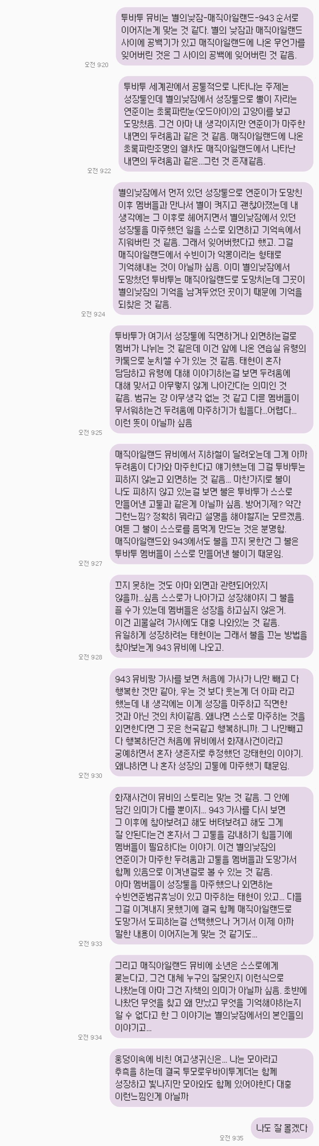 투바투 매직아일랜드 뮤비 해석...세계관은 대체 정답이 뭘까 | 인스티즈