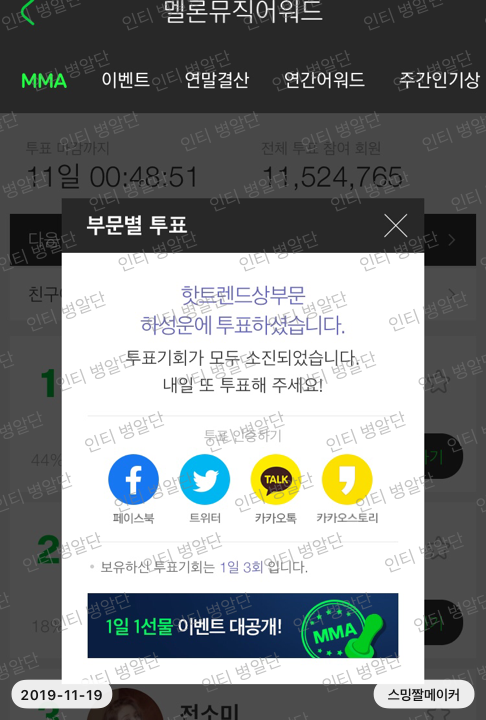 나 병알단 성운님 투표해따 | 인스티즈