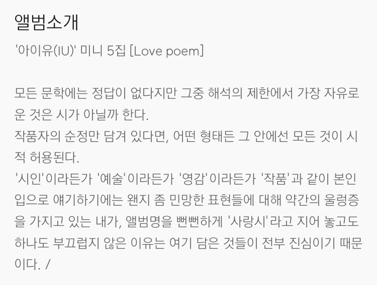 아이유 이번에 앨범 전체에 대한 소갯말 봤어? 본인이 적은 거 | 인스티즈