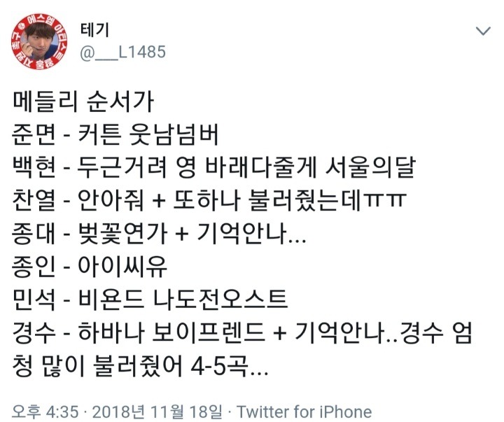 타가수 콘서트에서 메들리 들었던게 너무 행복했다고 팬들한테 똑같이 메들리 불러준 엑소 디오가 부른 하바나 | 인스티즈