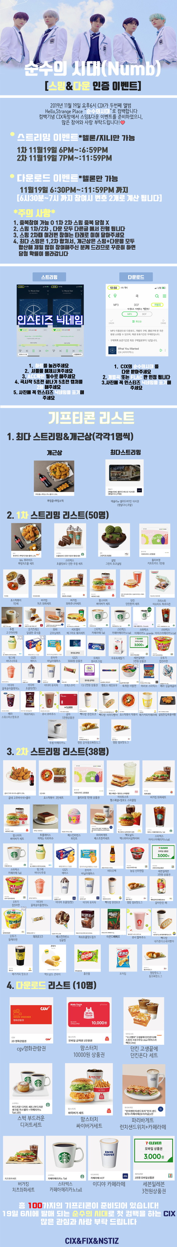 🔥CIX독방에서 이벤트 진행중이예요🔥 | 인스티즈