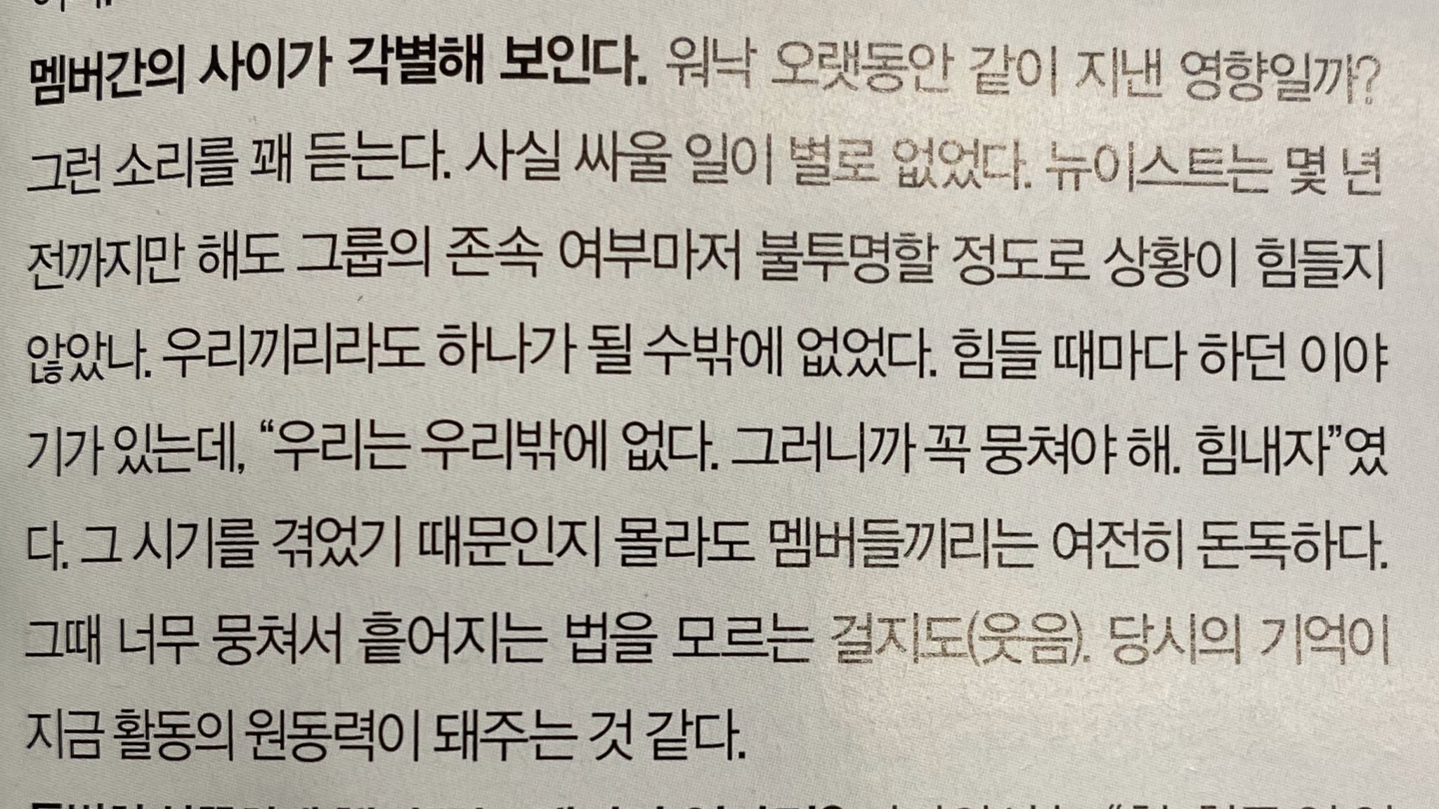 뉴이스트가 끈끈한 이유래 ㅜㅜㅜ | 인스티즈