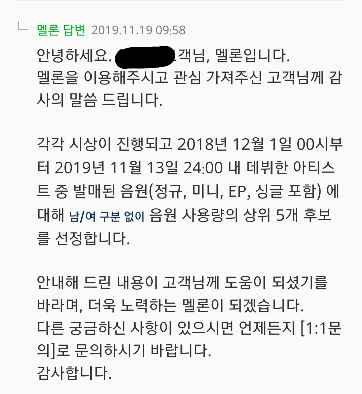 멜뮤 신인상 성적집계 남,녀 통합이냐고 문의한거 답변옴 | 인스티즈