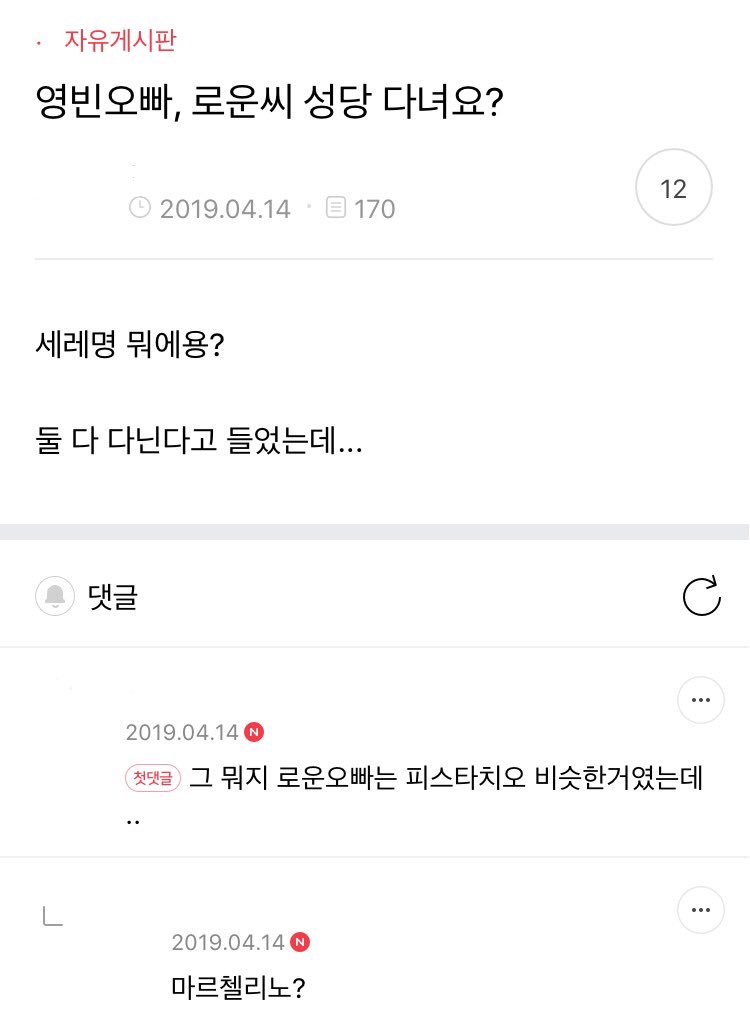 세례명 피스타치오 아닙니다 | 인스티즈