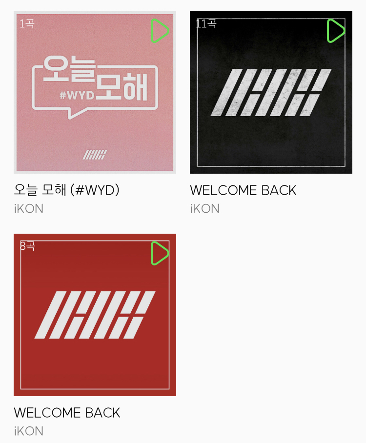 와이지가 아이콘 얼마나 가성비로 돌린지는 이거만 보면 알 수 있음 | 인스티즈