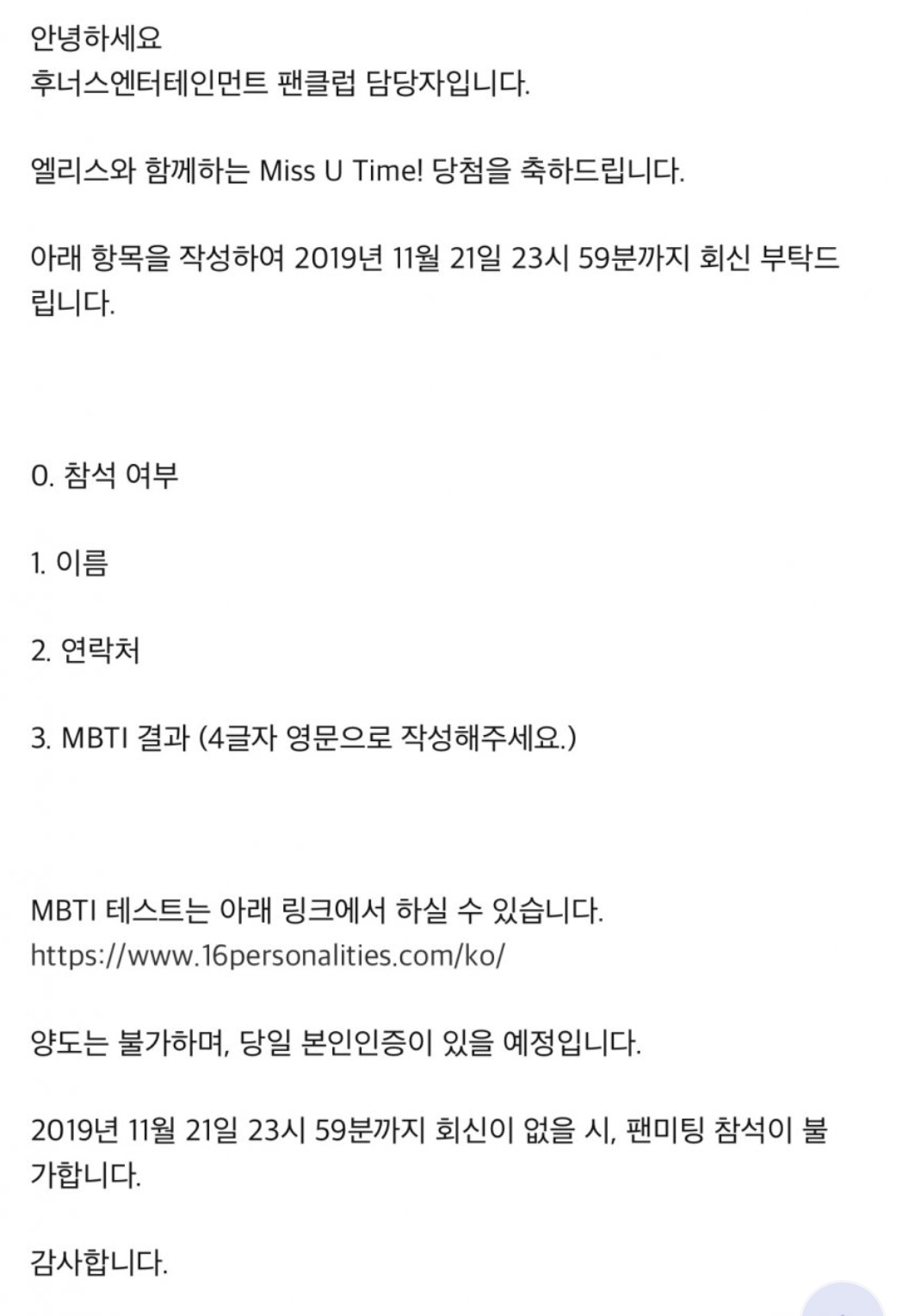 팬미팅에서 팬들 MBTI 결과 문답하는 회사가 있네 | 인스티즈