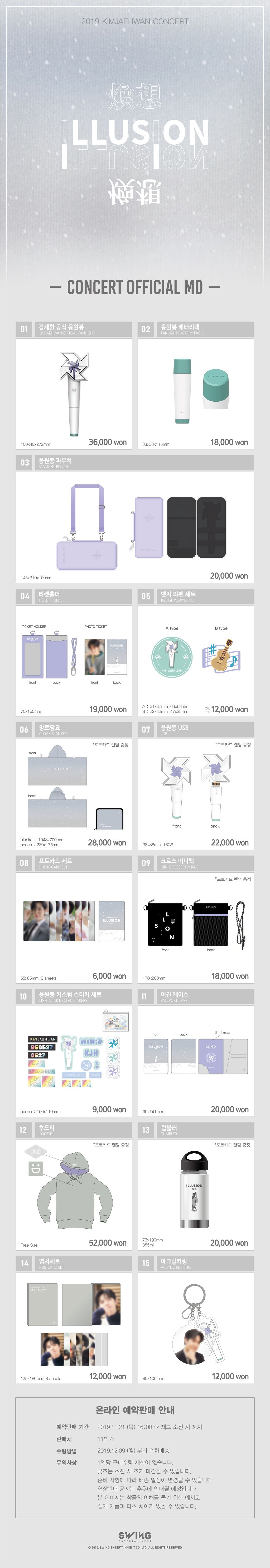 김재환 콘서트 굿즈 퀄뭐야.. | 인스티즈