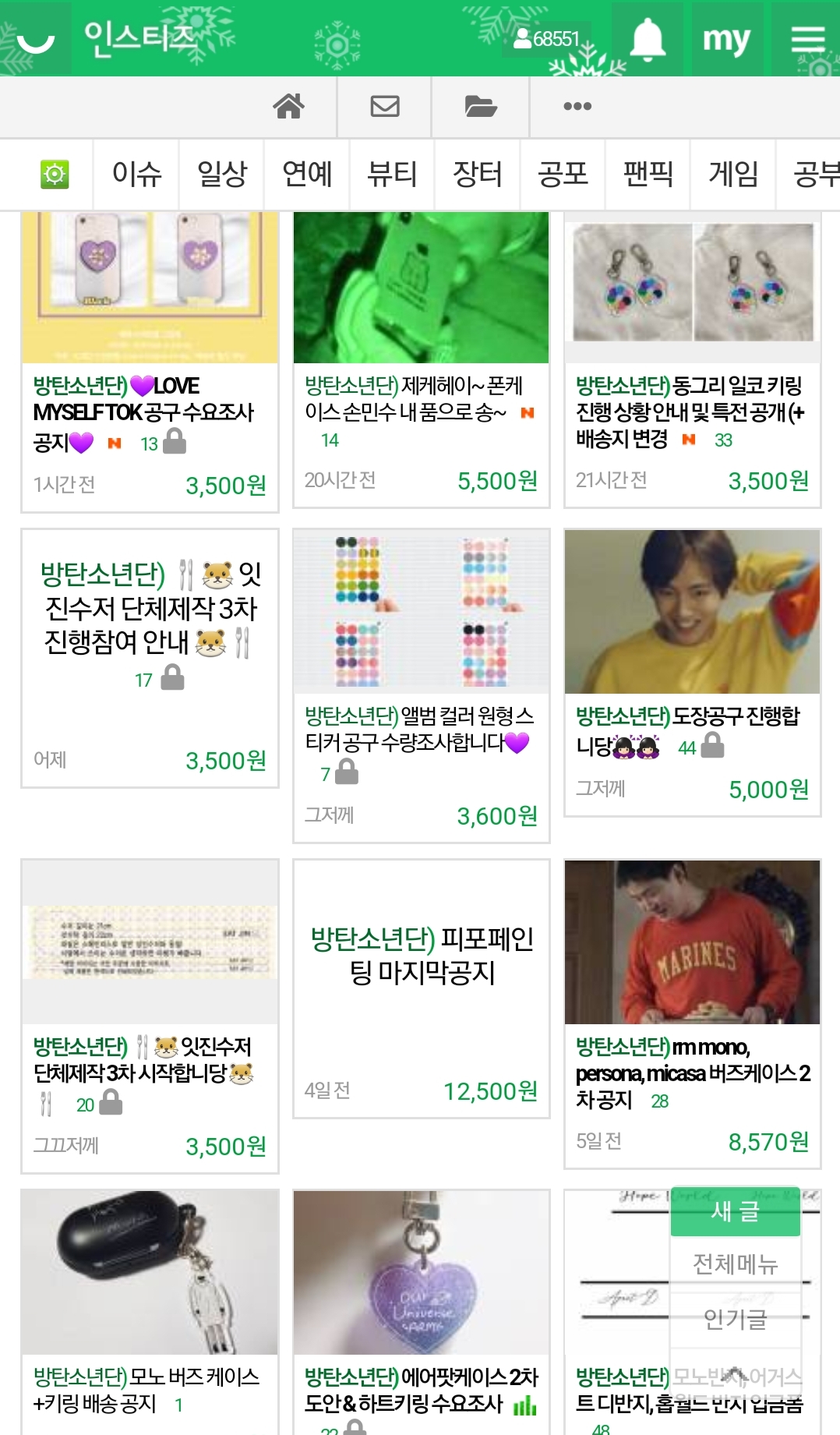 난 팬 많아서 좋다는 거 방탄 팬들 이런 거 보면서 느낌 | 인스티즈