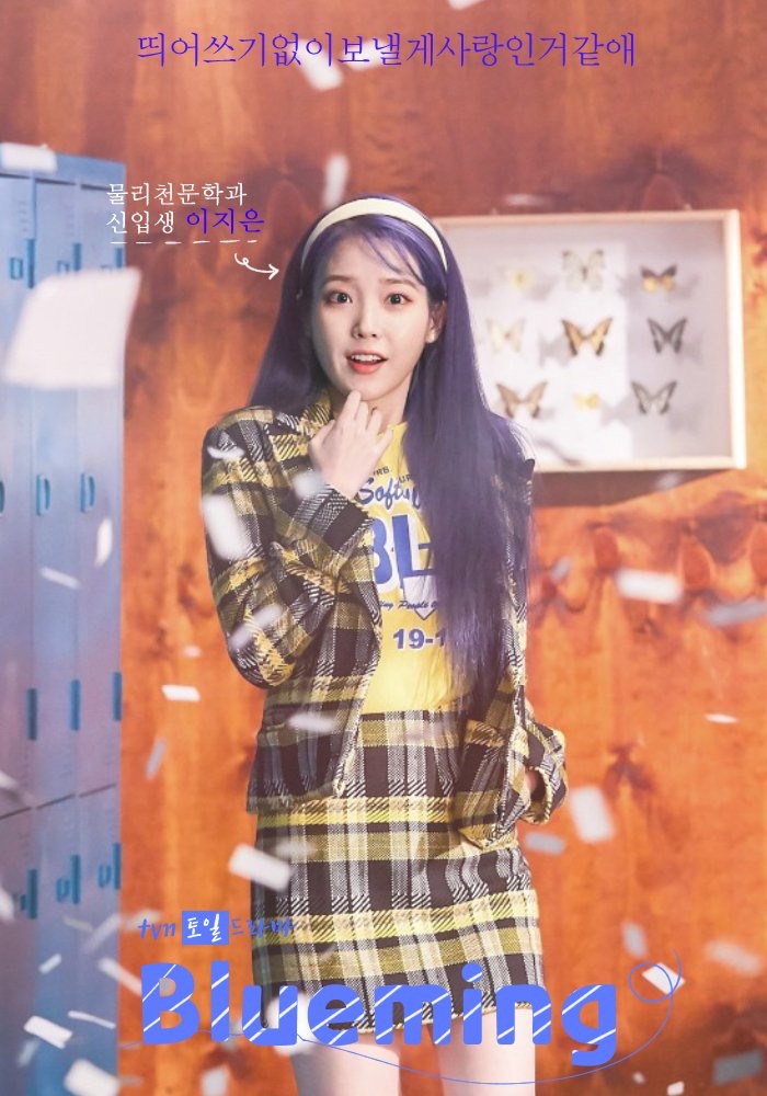 이거 아이유 영화 포스터 아니지? | 인스티즈