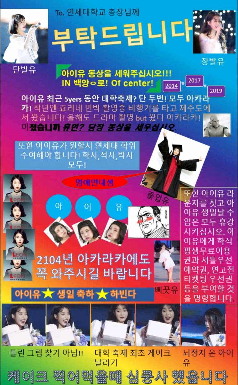 연대생인데 아이유님 내년에 와서 블루밍 불러주세여 | 인스티즈