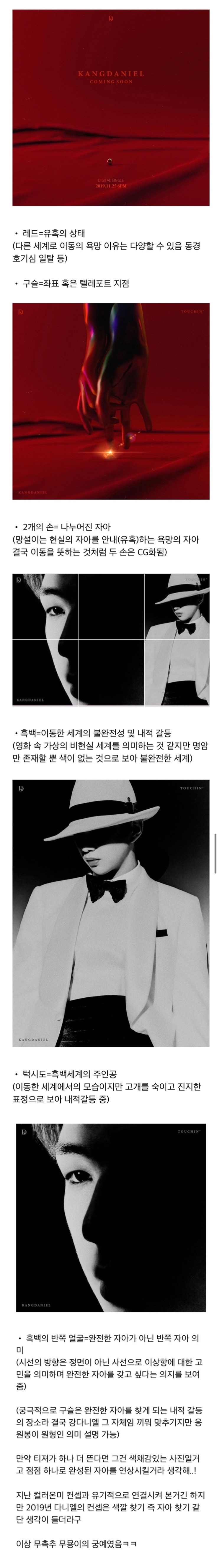 강다니엘 티저 궁예 젤 그럴듯해보여 | 인스티즈