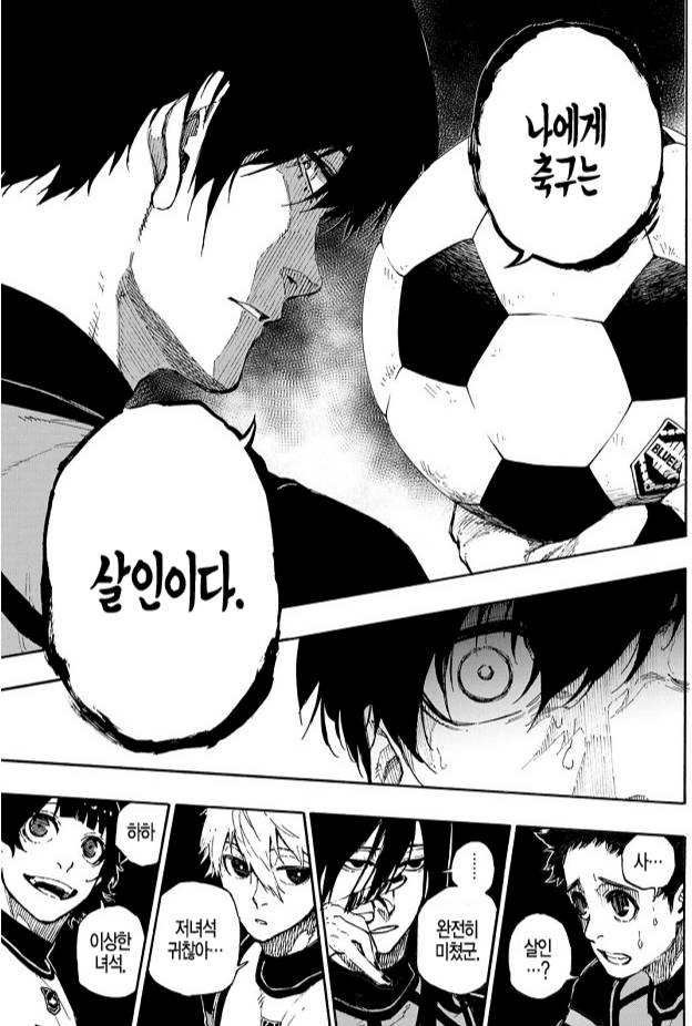 요즘 살인축구밈으로 돌아다니는 만화 좀 봤는데 | 인스티즈