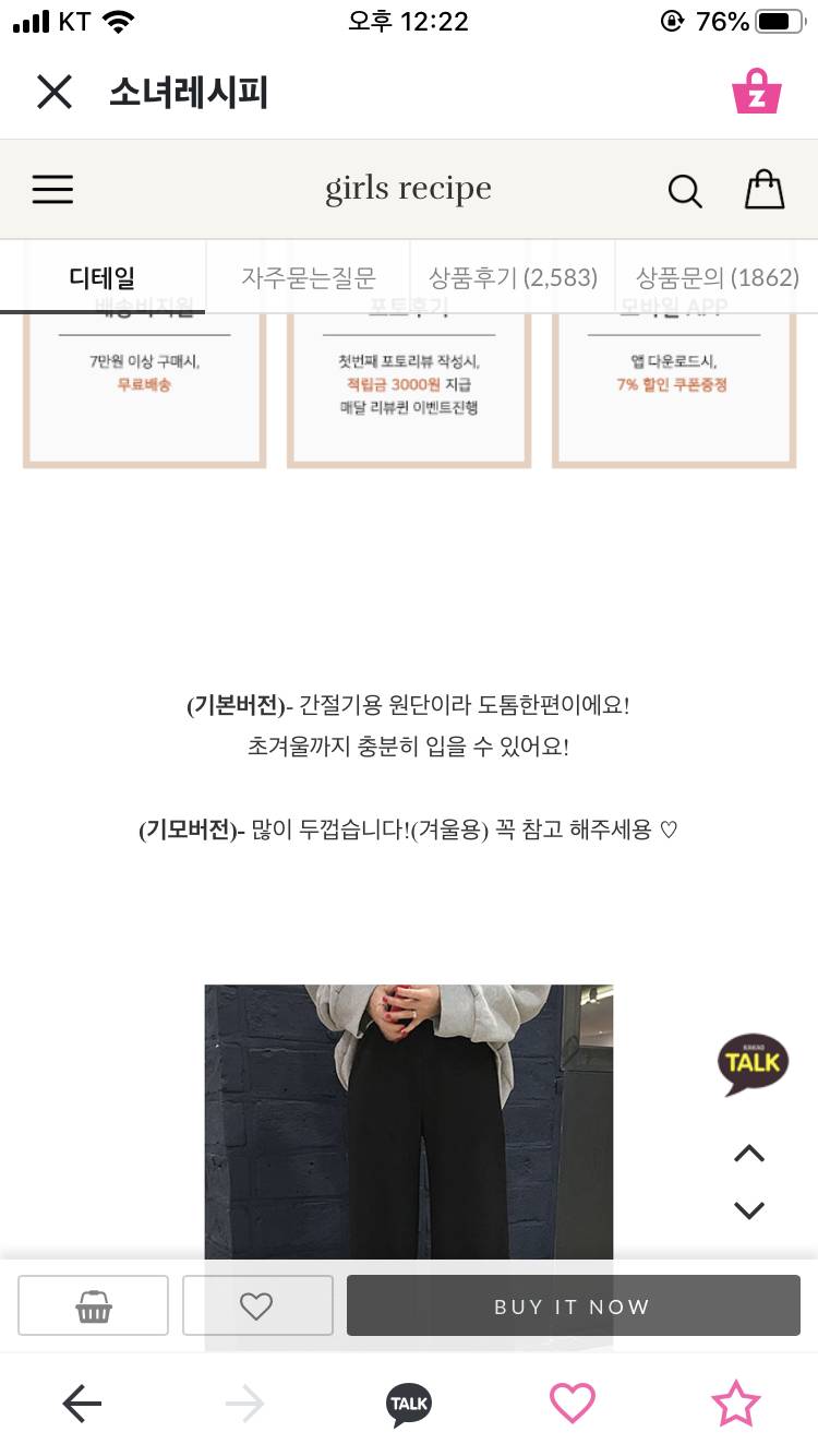 이 바지 많이추워보여..?🧐 기본버전vs천원추가하고 기모있는거 | 인스티즈