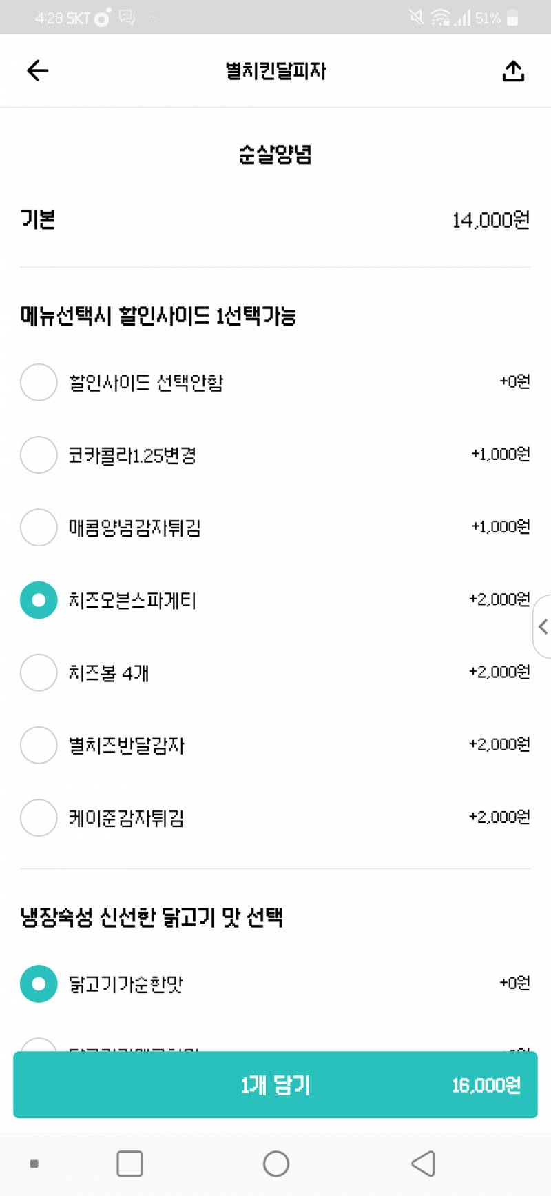 익들아 치킨 사이드 ㅈㅂ골라조 | 인스티즈