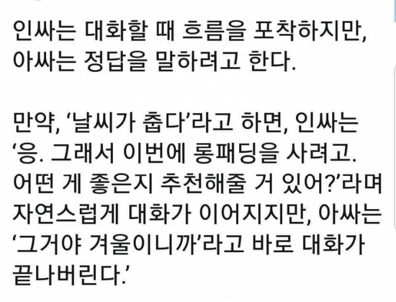 인싸 아싸 대화차이 | 인스티즈