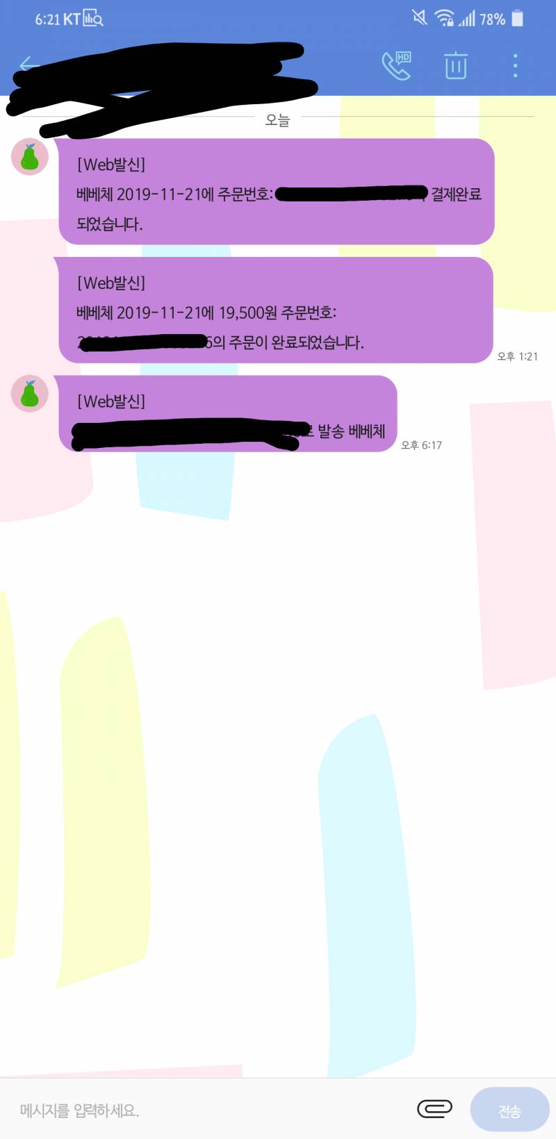 와 이렇게 배송 빠른 인쇼 육걸 이후로 처음이얔ㅋㅋㅋㅋㅋㅋㅋ | 인스티즈