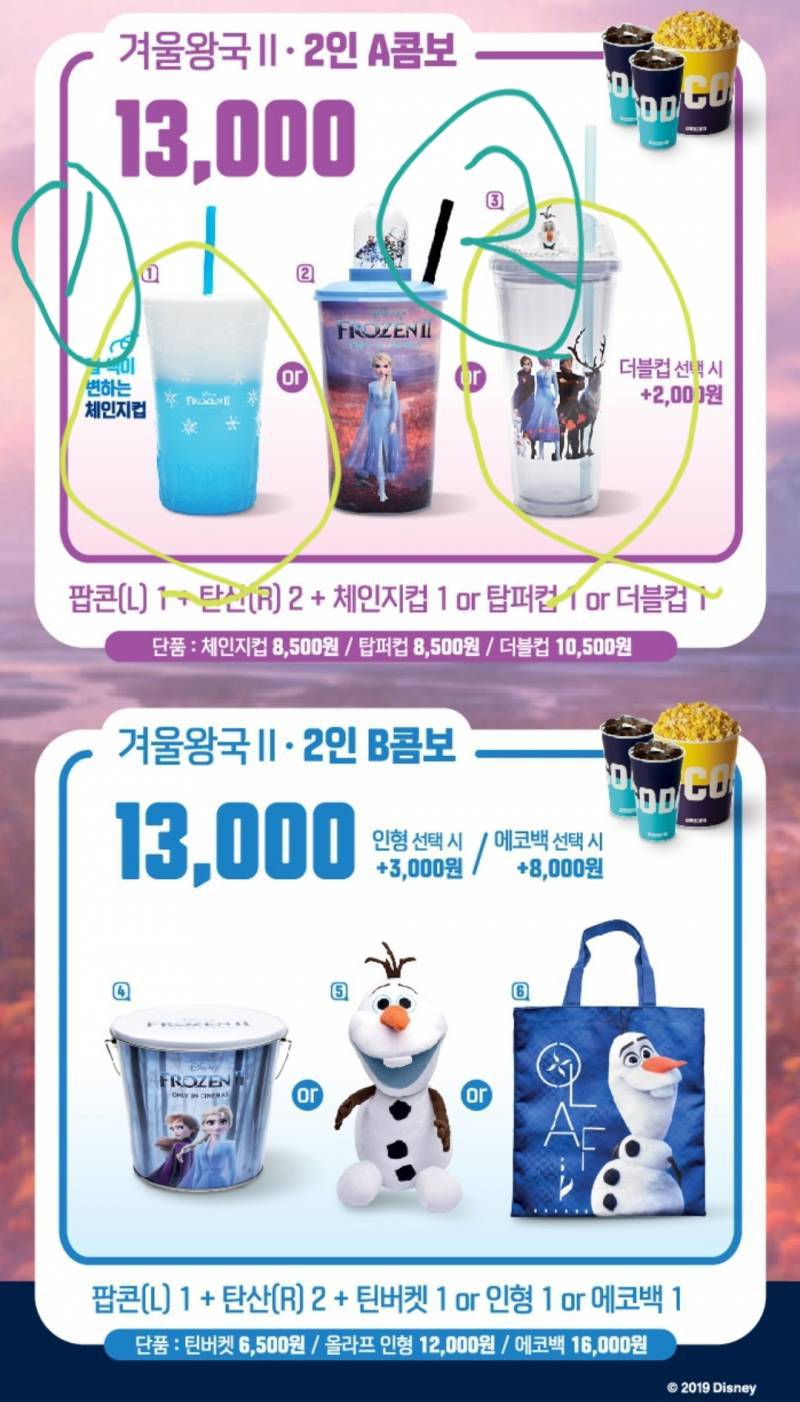 겨울왕국 컵 선택 뭘로 할까?? | 인스티즈