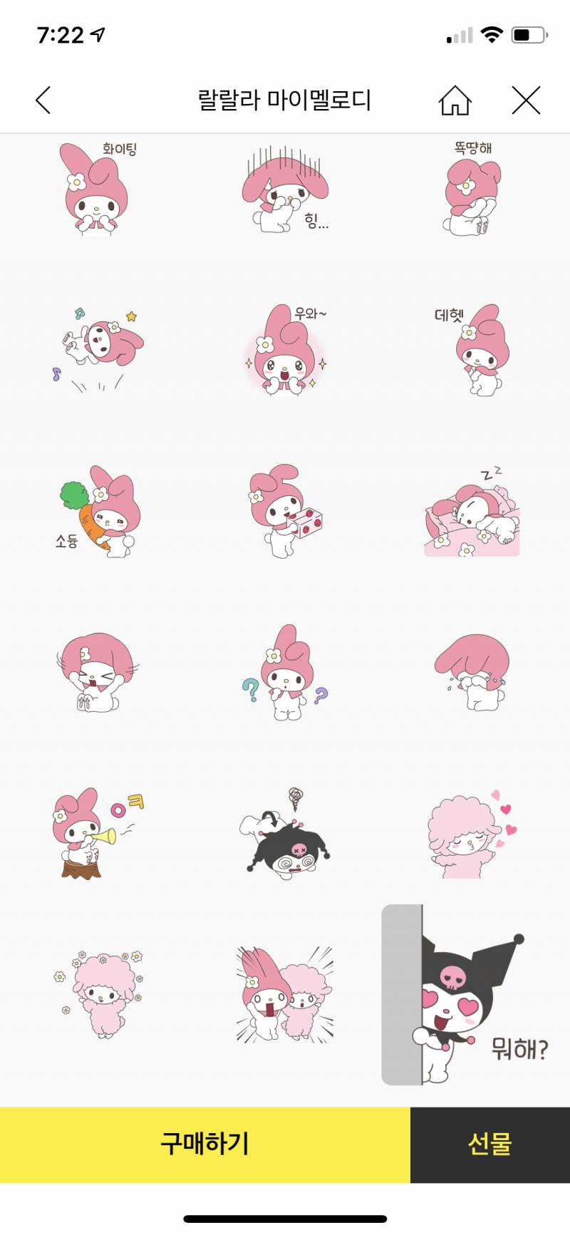 카톡 임티 모살지 골라쥬 ~ 1122 | 인스티즈