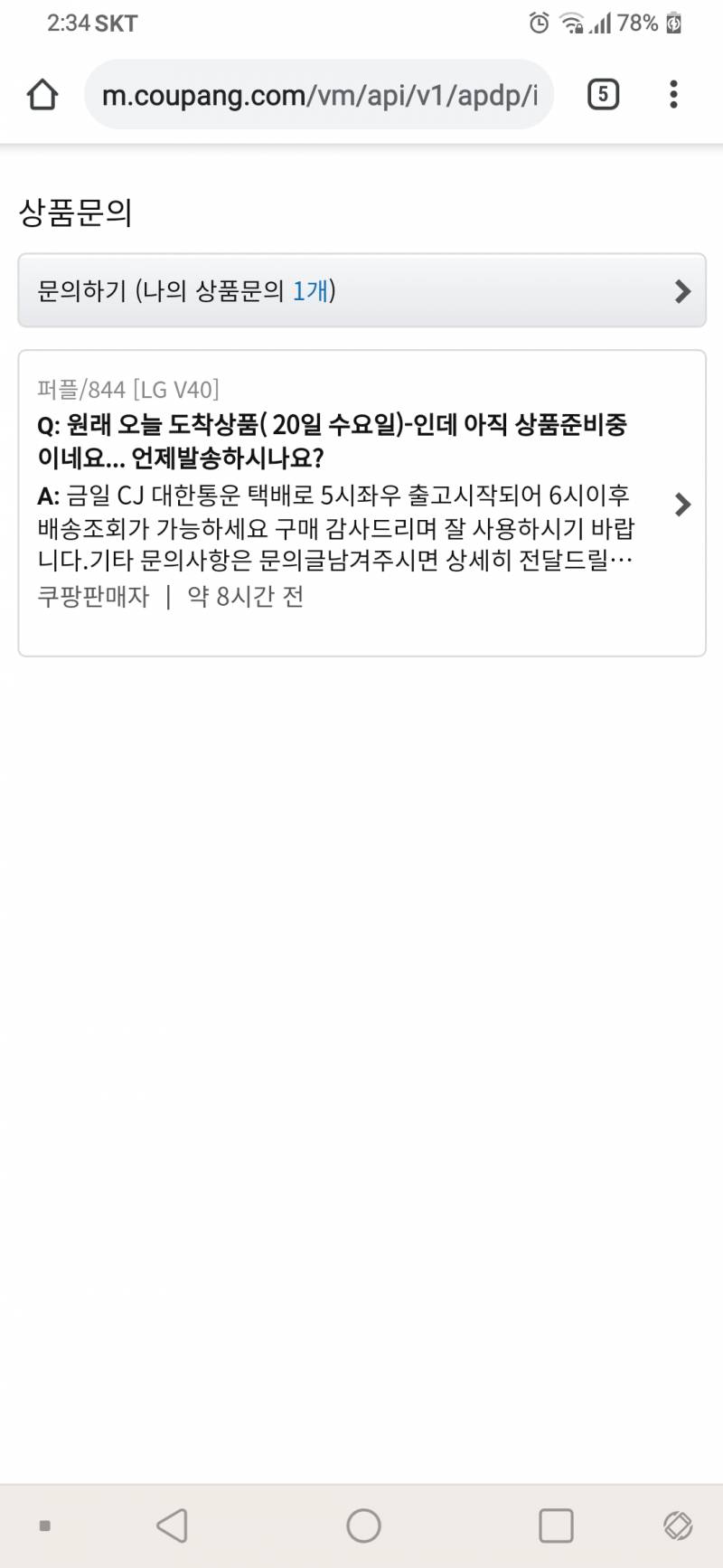 쿠팡 금일출고했다면서 | 인스티즈
