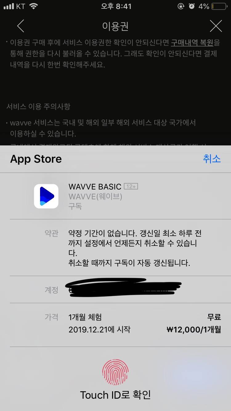 웨이브 한달무료 해본익 ㅠㅠㅠ | 인스티즈