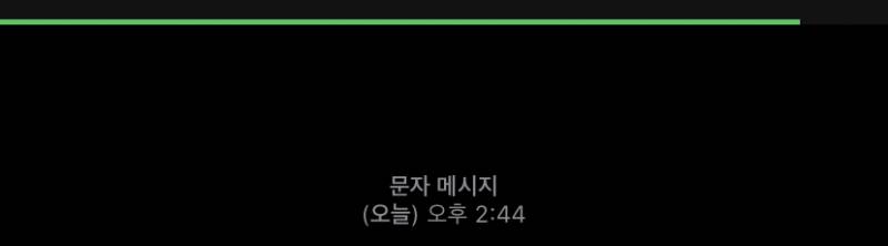 아악 아이폰 이거 아직 문자 안간거지.. | 인스티즈