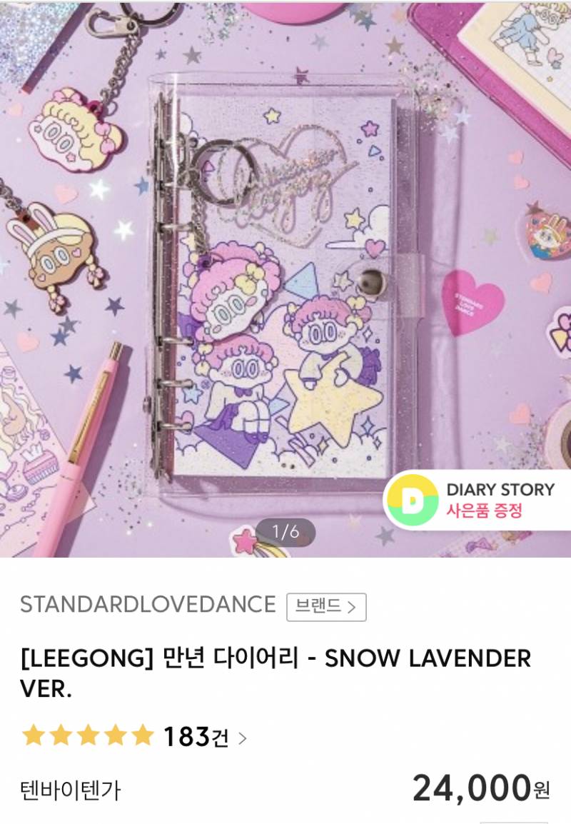 6공다이어리 골라주고가주라 | 인스티즈