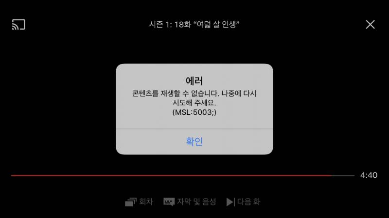 넷플릭스 왜이러는겨? ㅜㅜ | 인스티즈