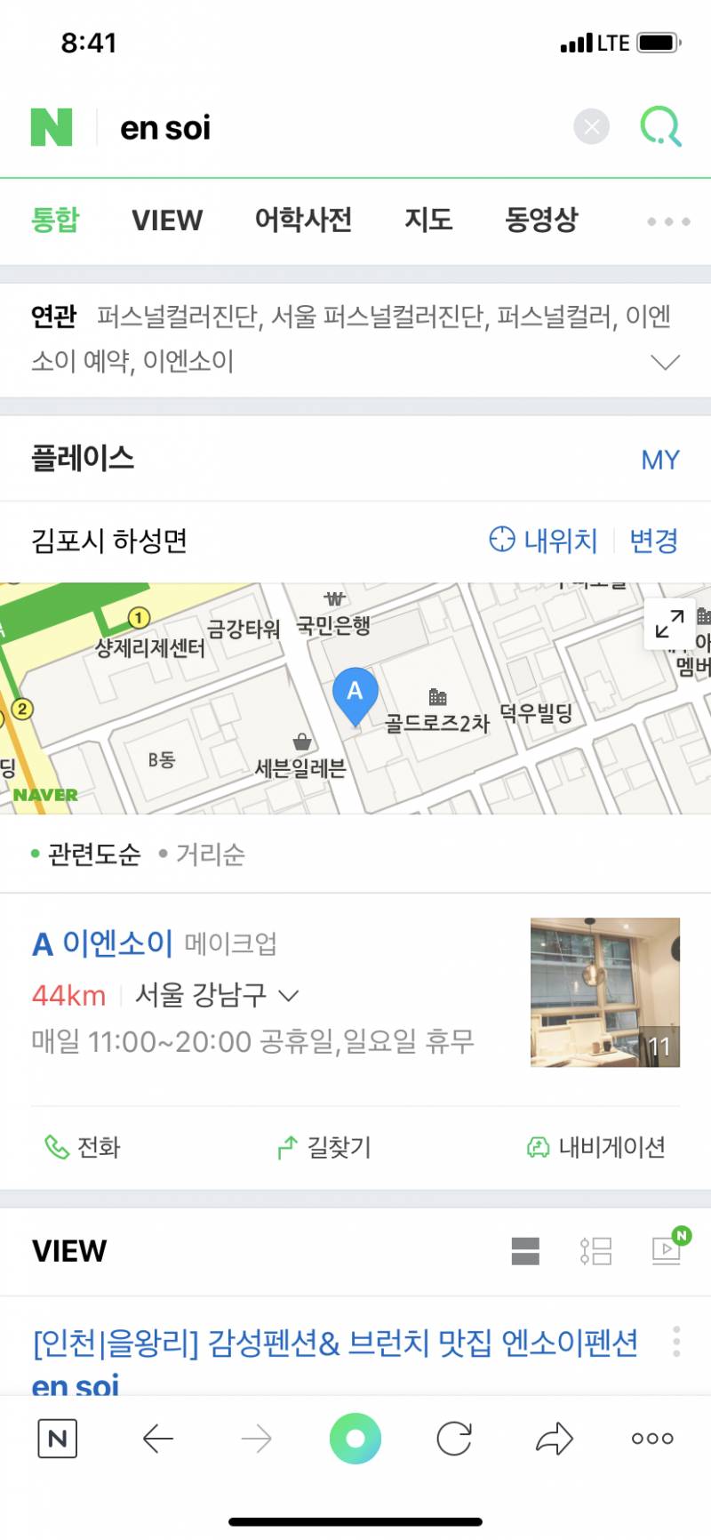 혹시 강남 이엔소이에서 퍼스널컬러 진단 받아본 사람 있어?? | 인스티즈