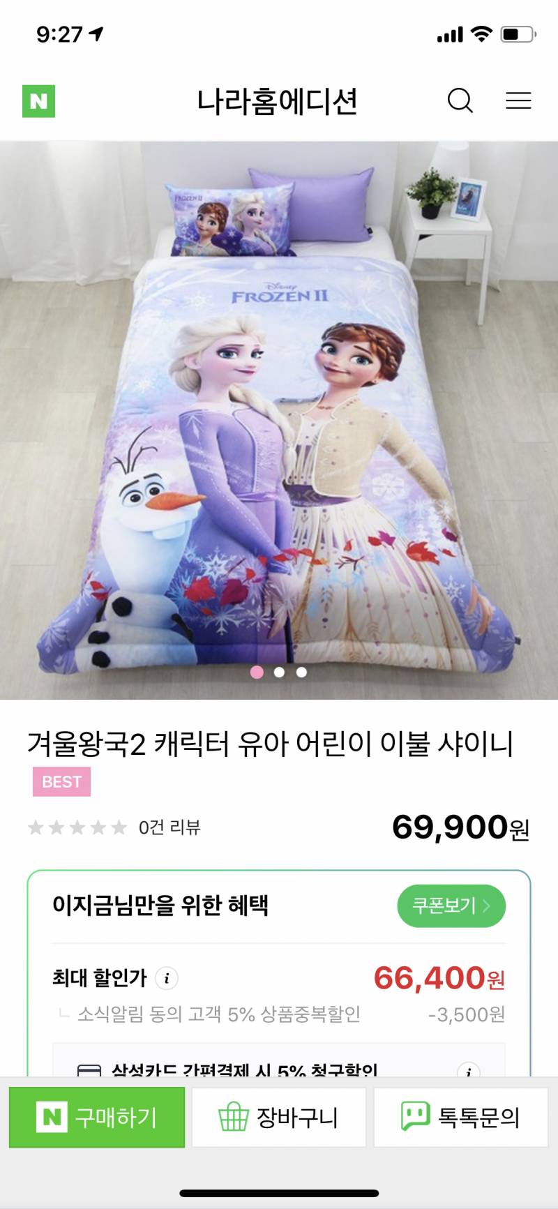 나 이불 살껀데 골라조 ! | 인스티즈