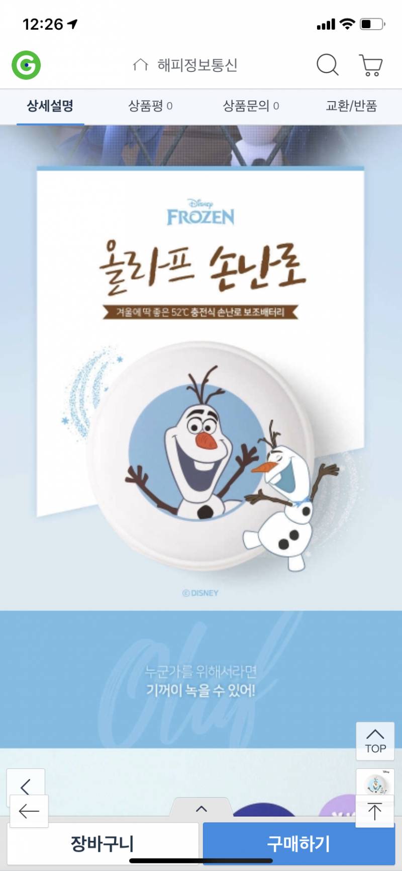 충전식 손난로 디자인 뭐 살 지 골라주라 ㅠㅠ | 인스티즈