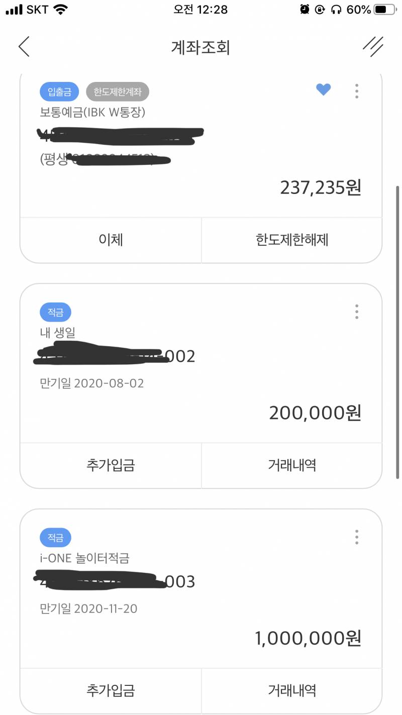 기업은행 비대면 적금 만들었는데 안보여ㅠ | 인스티즈