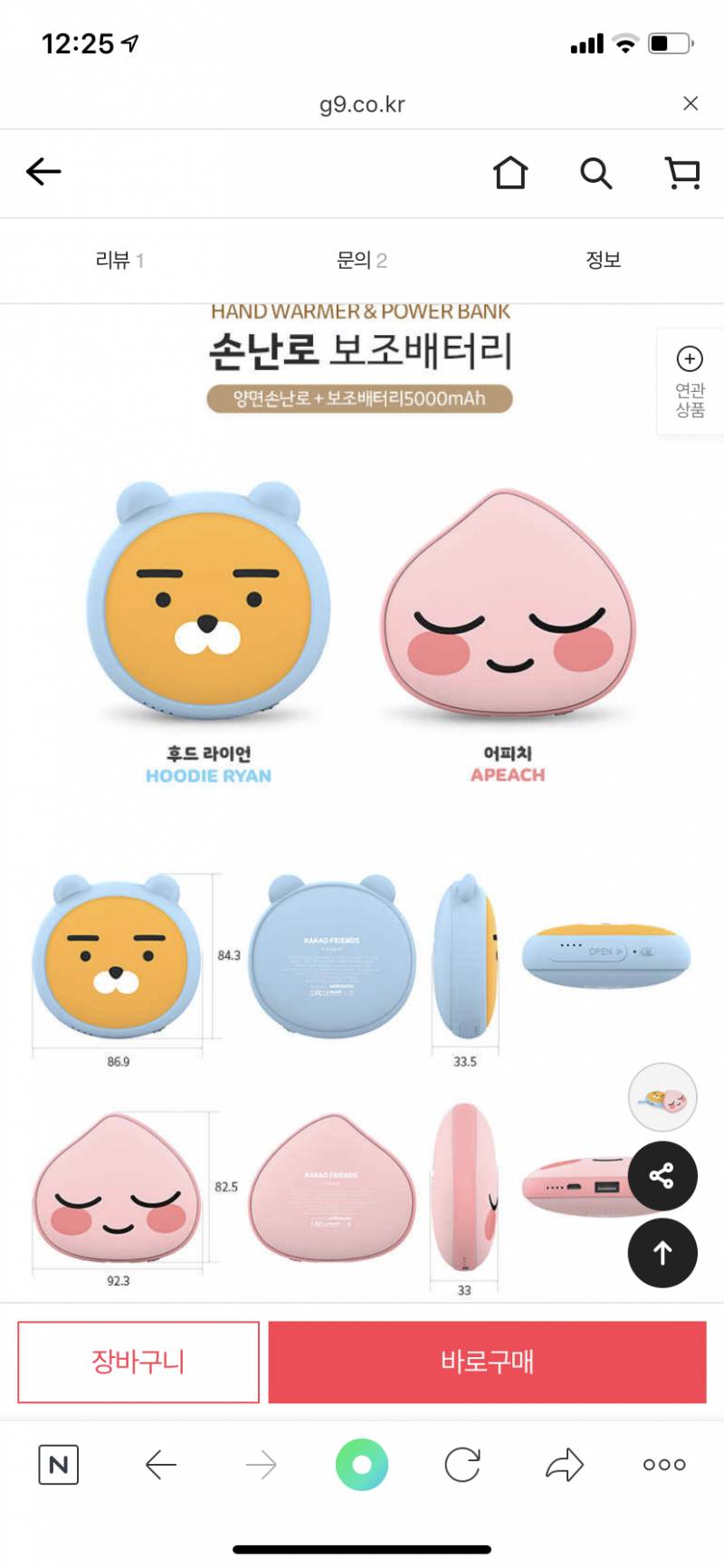 충전식 손난로 디자인 뭐 살 지 골라주라 ㅠㅠ | 인스티즈