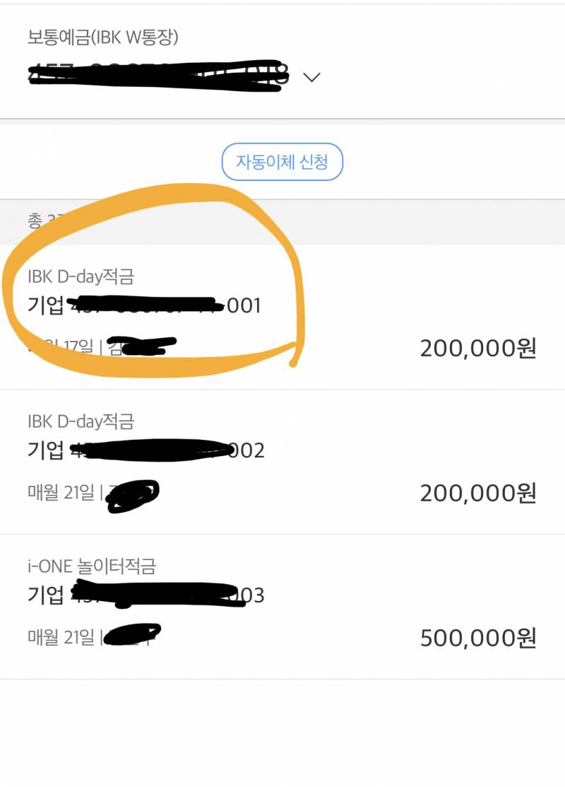 기업은행 비대면 적금 만들었는데 안보여ㅠ | 인스티즈
