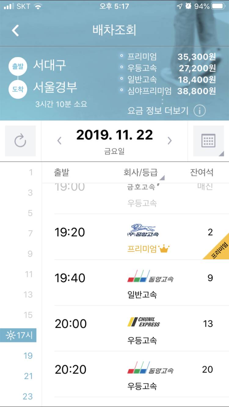 이거 대구에서 서울 버슨데 3시간 10분밖에 안 걸리는 거 맞아? | 인스티즈