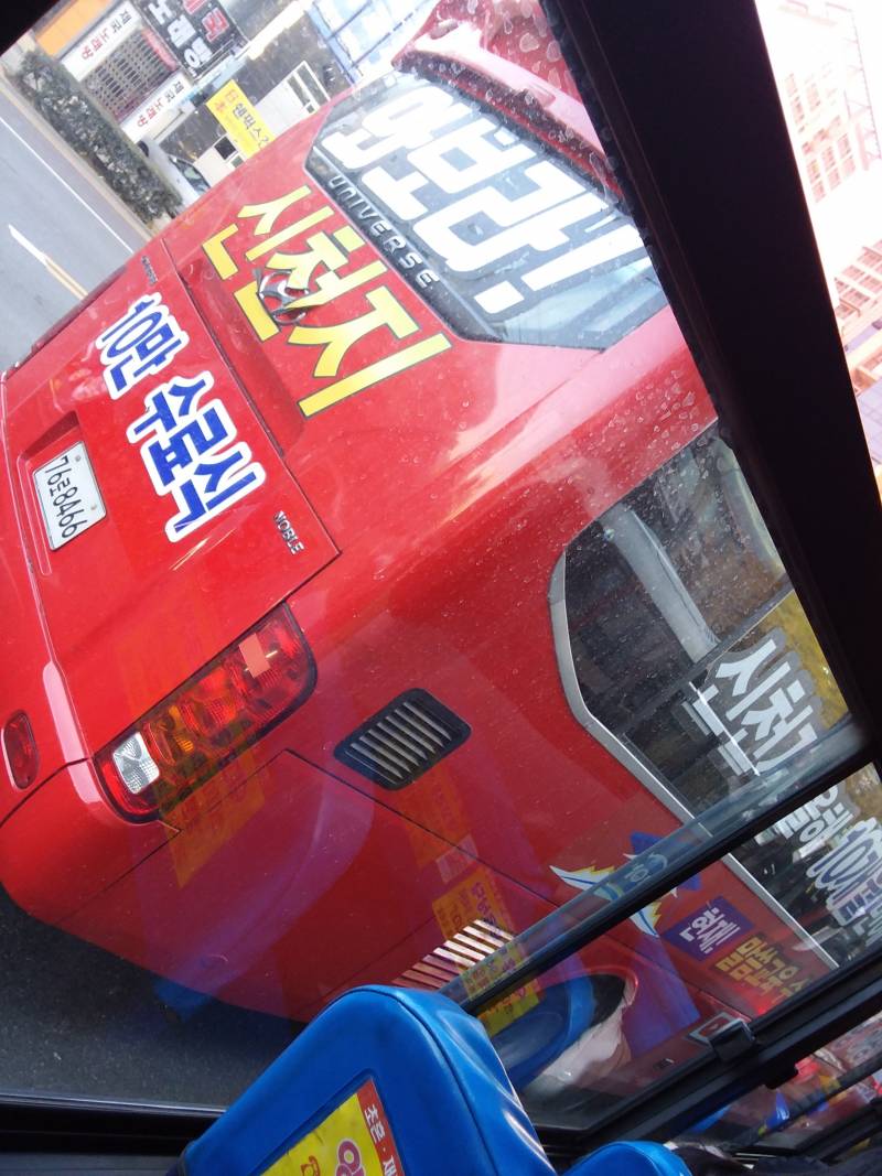 오늘 신천지버스봄ㅋㅋㅋ | 인스티즈