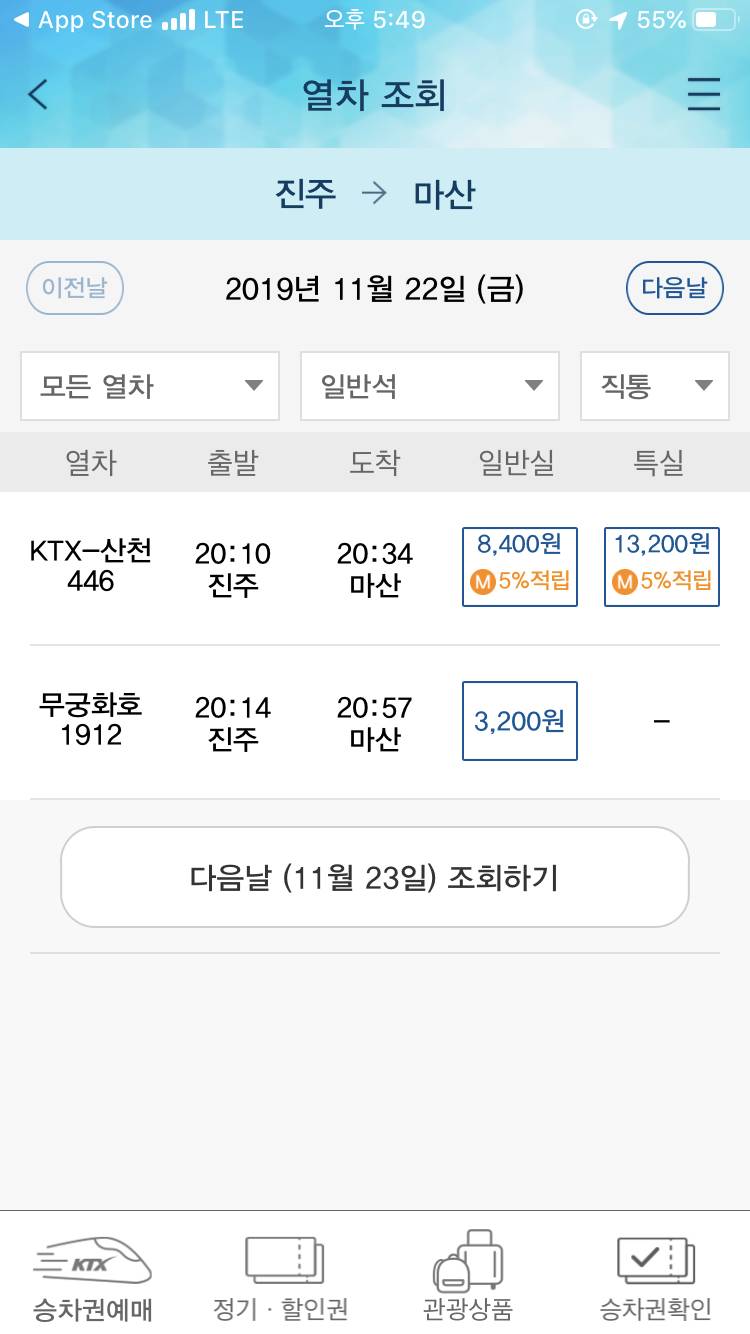 열차 첨타보는데 뭐탈지 골라줄사람!! 111 222 | 인스티즈