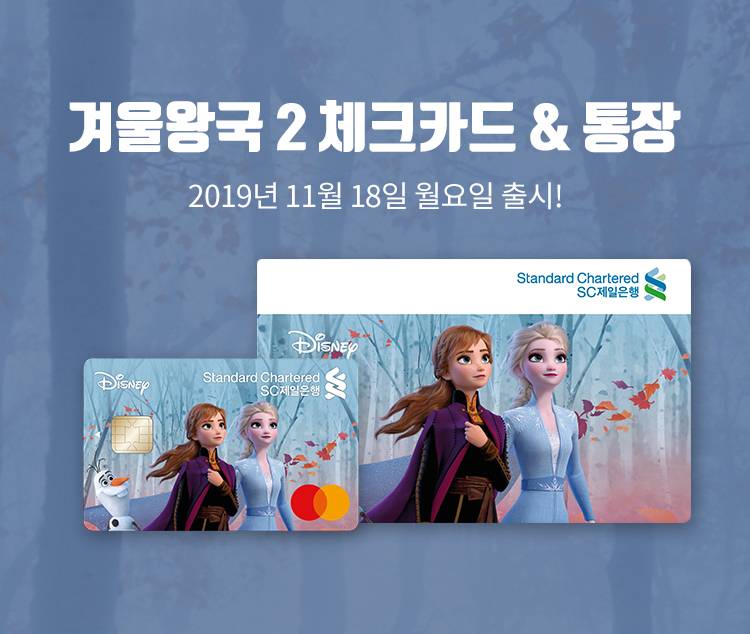 와 겨울왕국 체크카드 있네 | 인스티즈