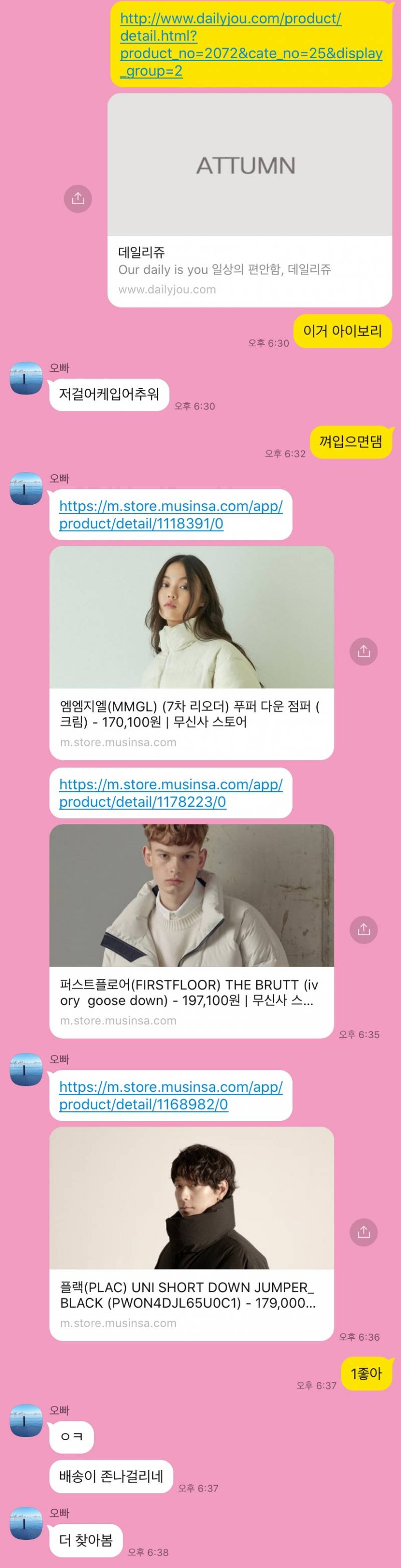 오빠가 패딩 사준대서 인쇼꺼 골라서 보냈는데 | 인스티즈