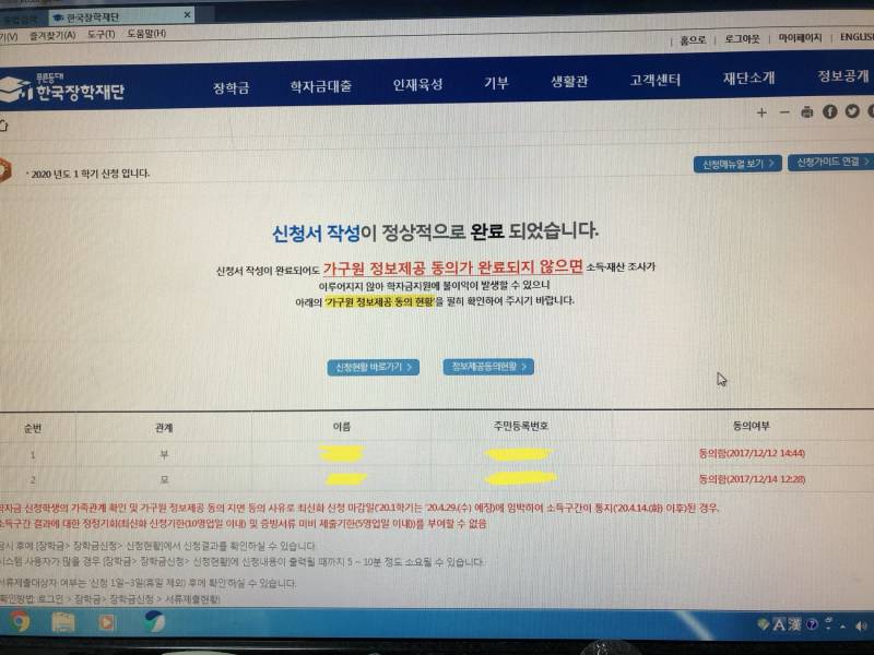 이거 국가장학금 가구원동의 됐다는거지?? | 인스티즈