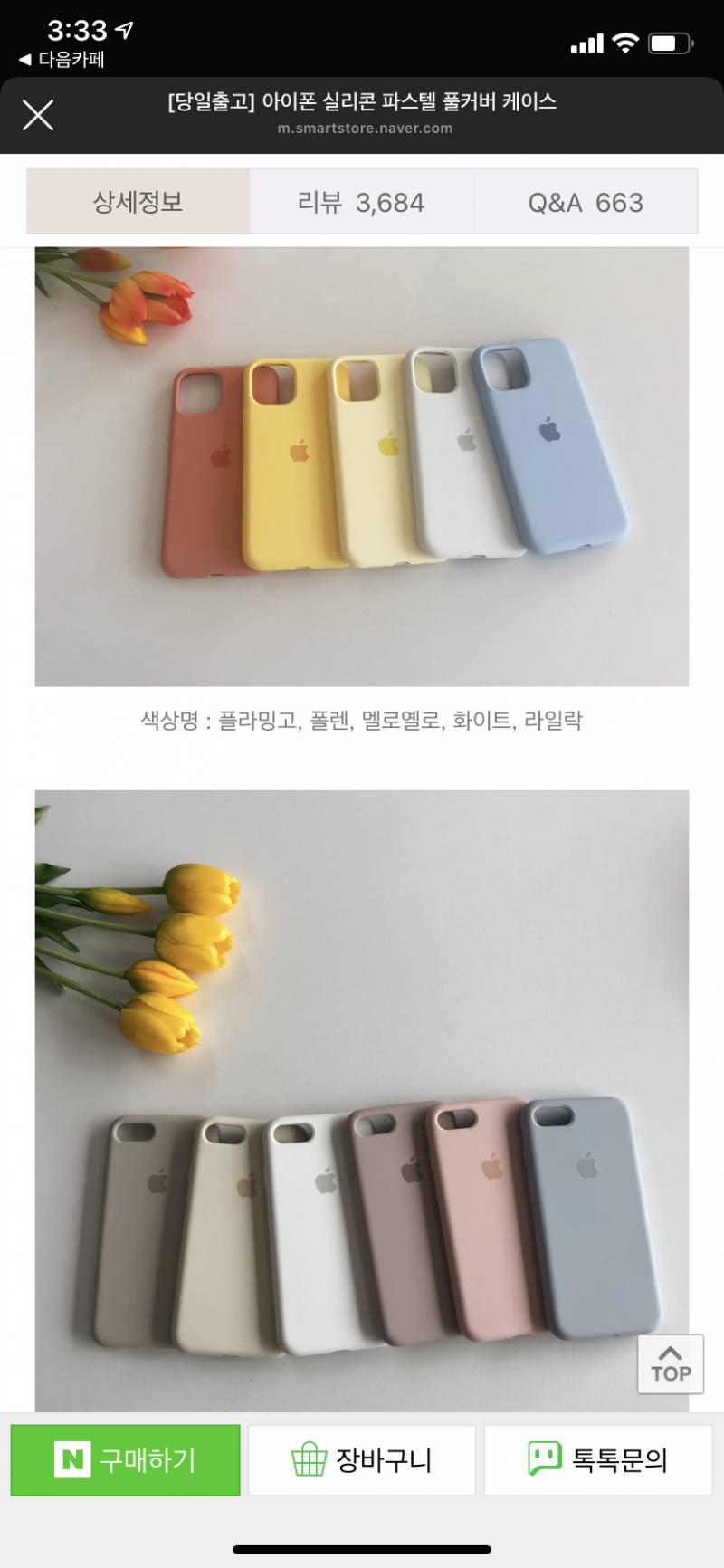 이 폰케이스 쓰는 익인 있어?! | 인스티즈