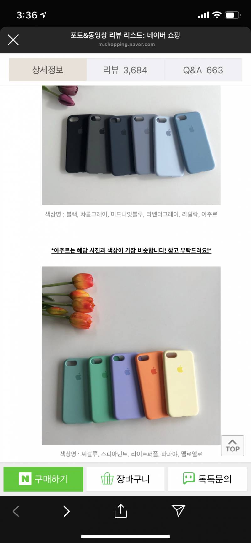 이 폰케이스 쓰는 익인 있어?! | 인스티즈