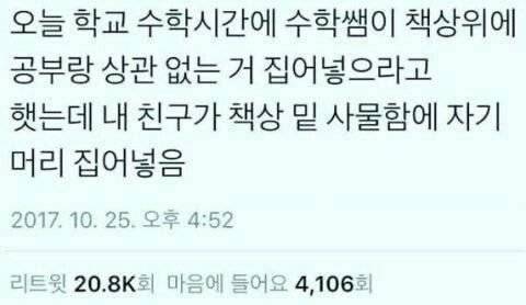 독서실에서 발에 뭐가 밟혀서 쭉 땡겼는데 | 인스티즈