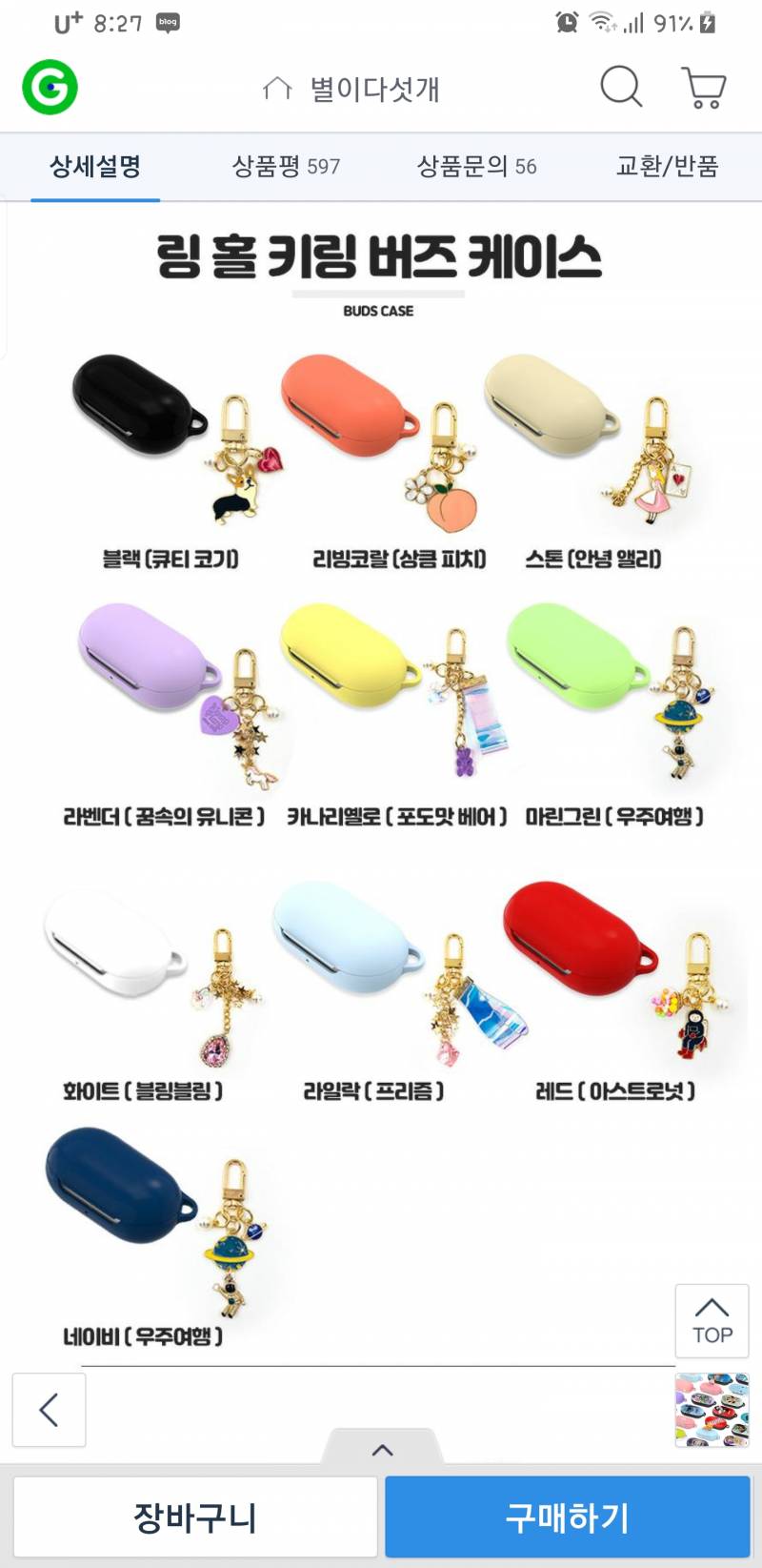 버즈케이스 골라쥬라 111222 | 인스티즈